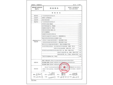 高壓電纜分接箱認(rèn)證證書