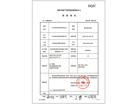 高低壓預(yù)裝式變電站認(rèn)證證書