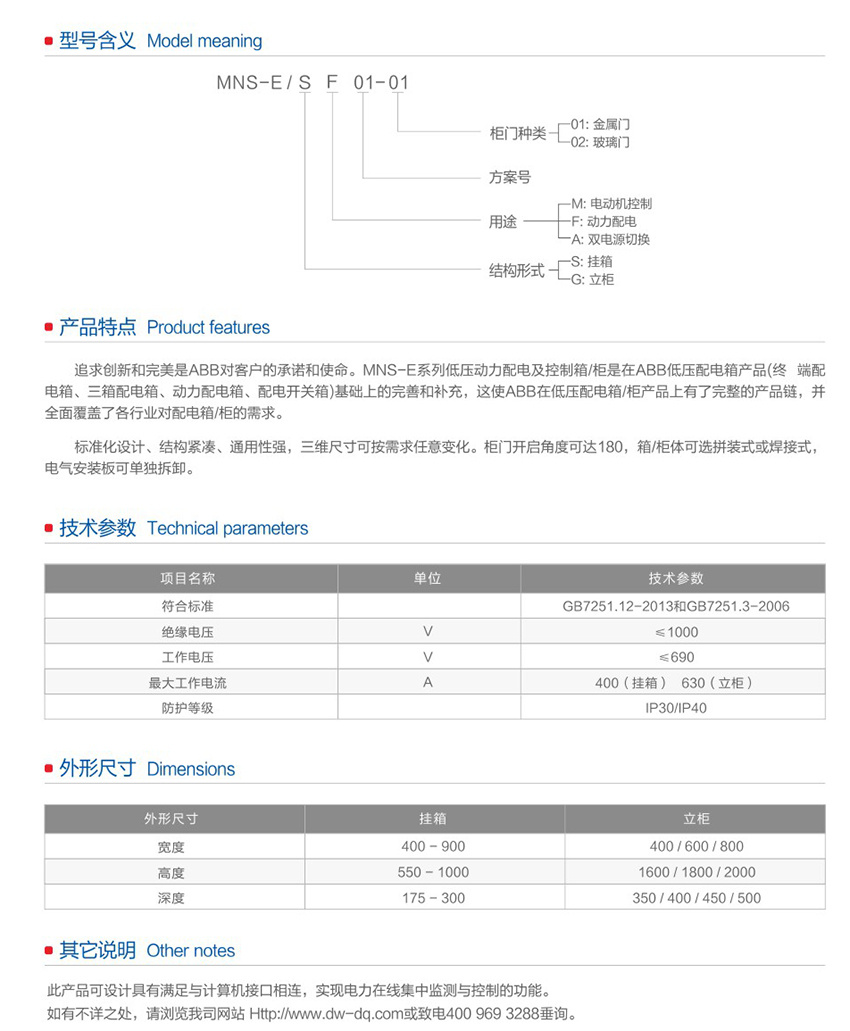 MNS-E低壓動(dòng)力配電及控制箱柜3.jpg