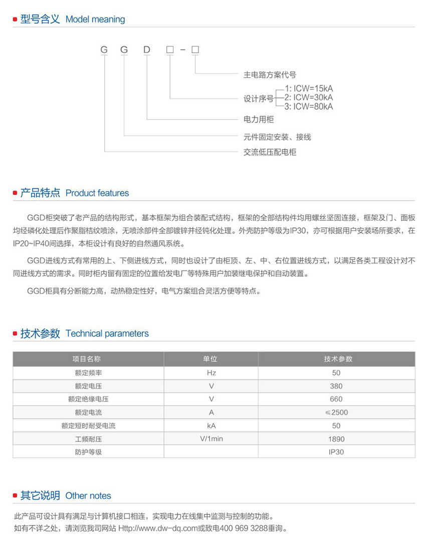 GGD型低壓固定式成套開關(guān)設(shè)備3.jpg