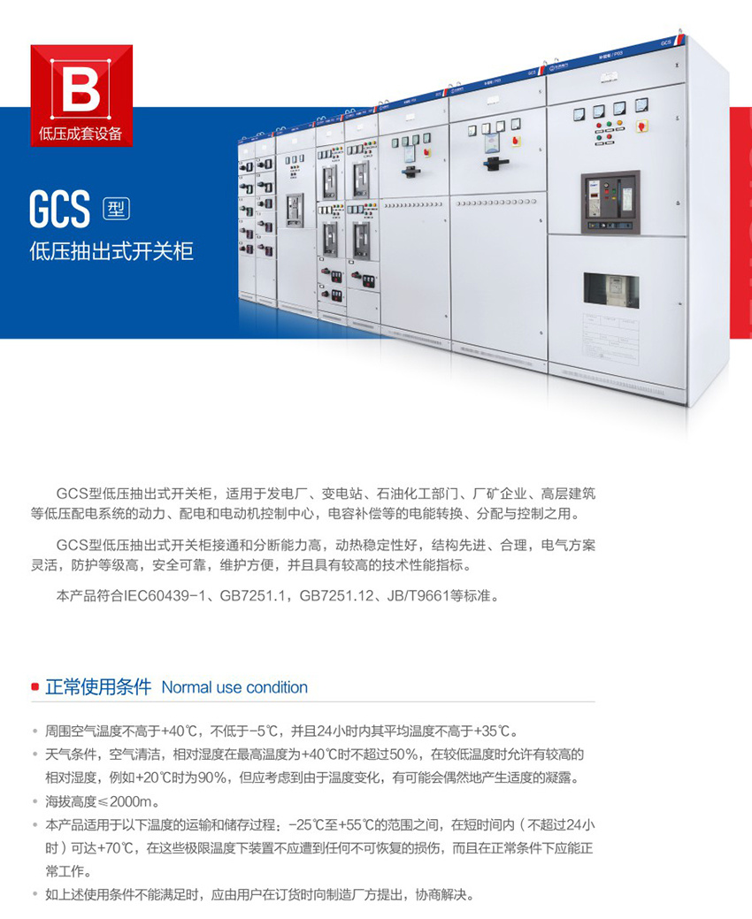 GCS型低壓抽出式開關(guān)柜2.jpg