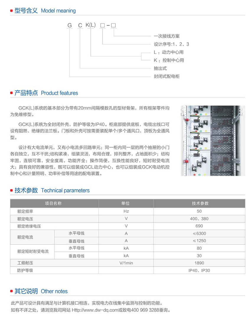 GCK低壓抽出式開關(guān)柜3.jpg