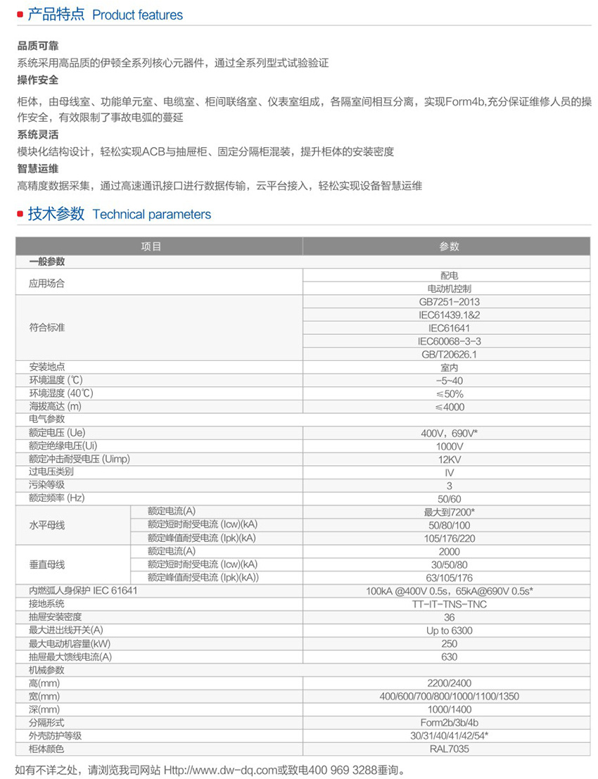 xEnergy智能型低壓成套開關(guān)設(shè)備3.jpg