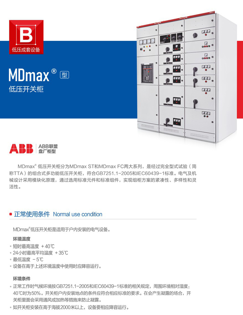 MDmax?低壓開(kāi)關(guān)柜2.jpg