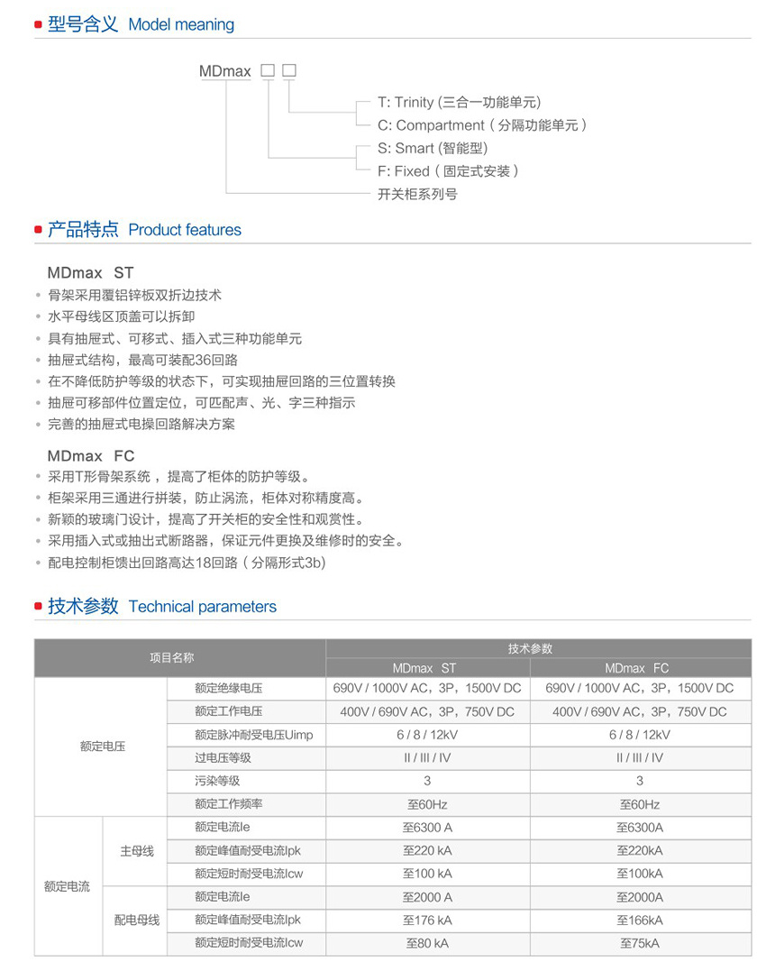 MDmax?低壓開(kāi)關(guān)柜3.jpg