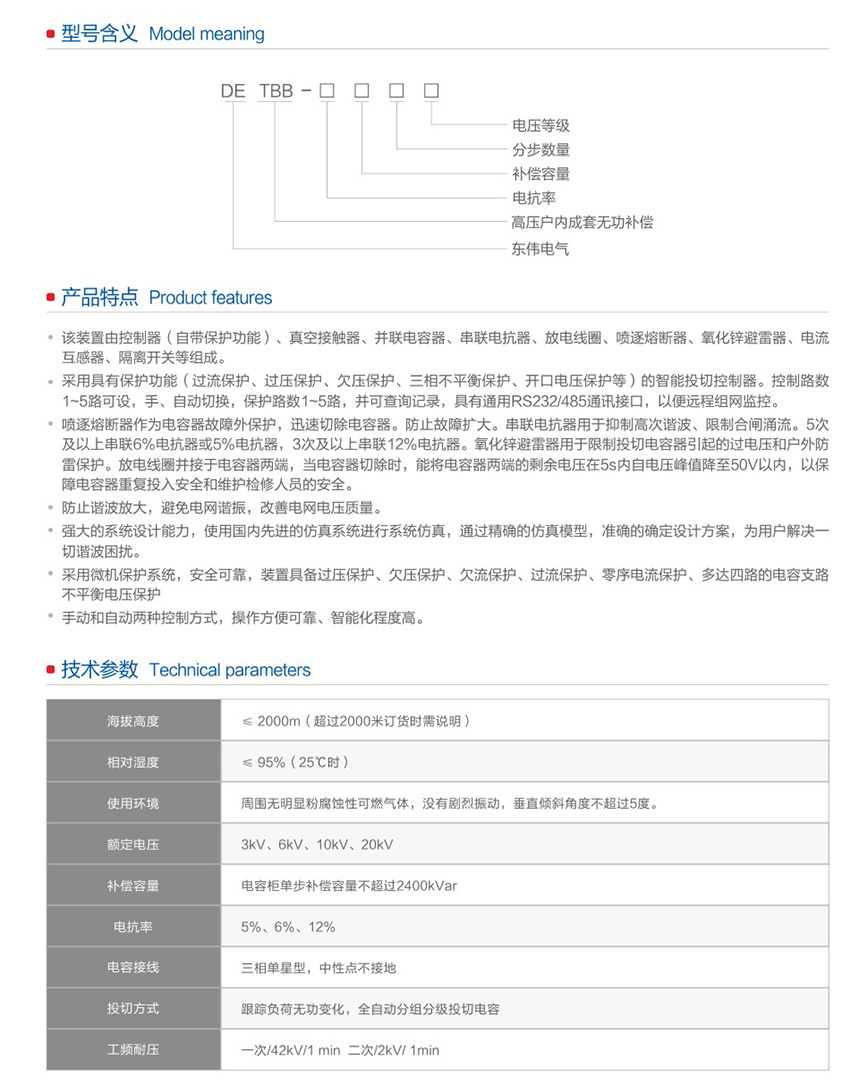 TBB系列高壓戶內(nèi)成套自動集中無功補(bǔ)償裝置3.jpg