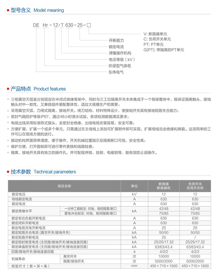 DWHr□-12環(huán)保氣體常壓密閉絕緣環(huán)網(wǎng)柜3.jpg