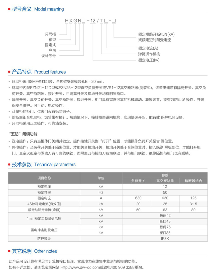 HXGN口-12型箱型固定全封閉開關(guān)設備3.jpg