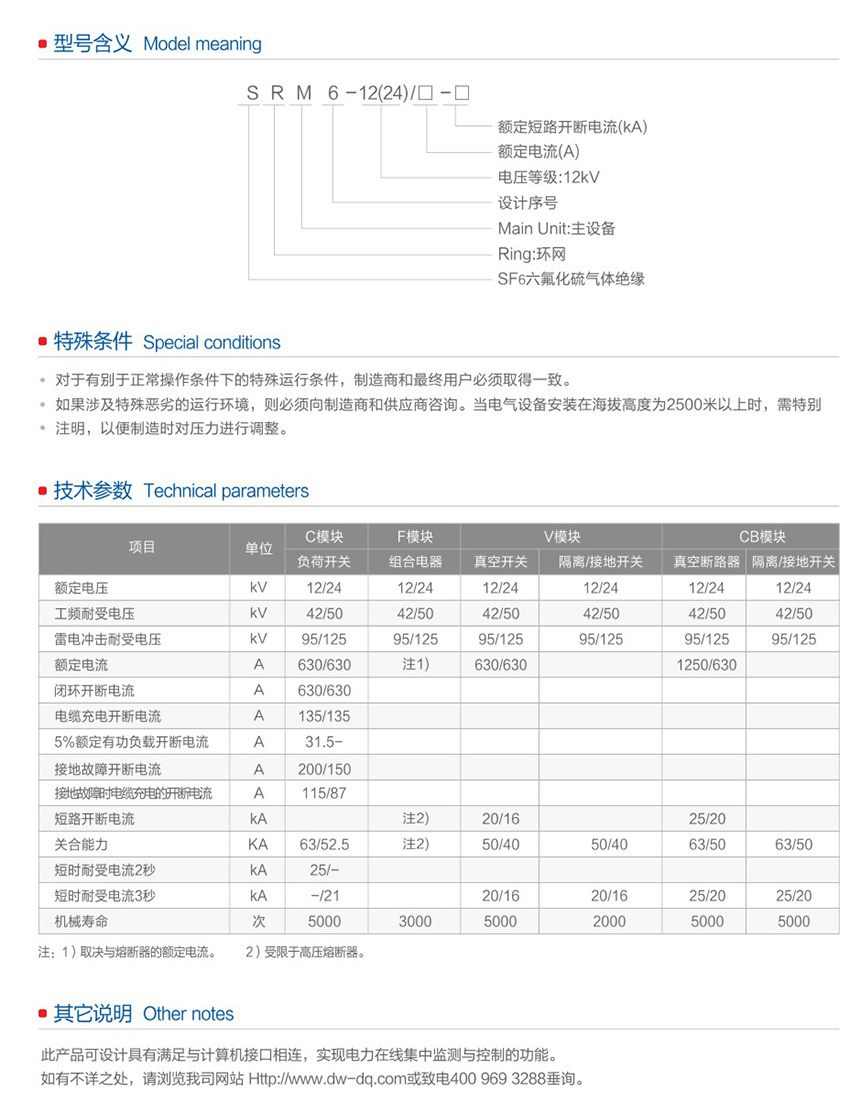 SRM6-12-24系列全絕緣全封閉充氣式金屬開關(guān)設(shè)備3.jpg