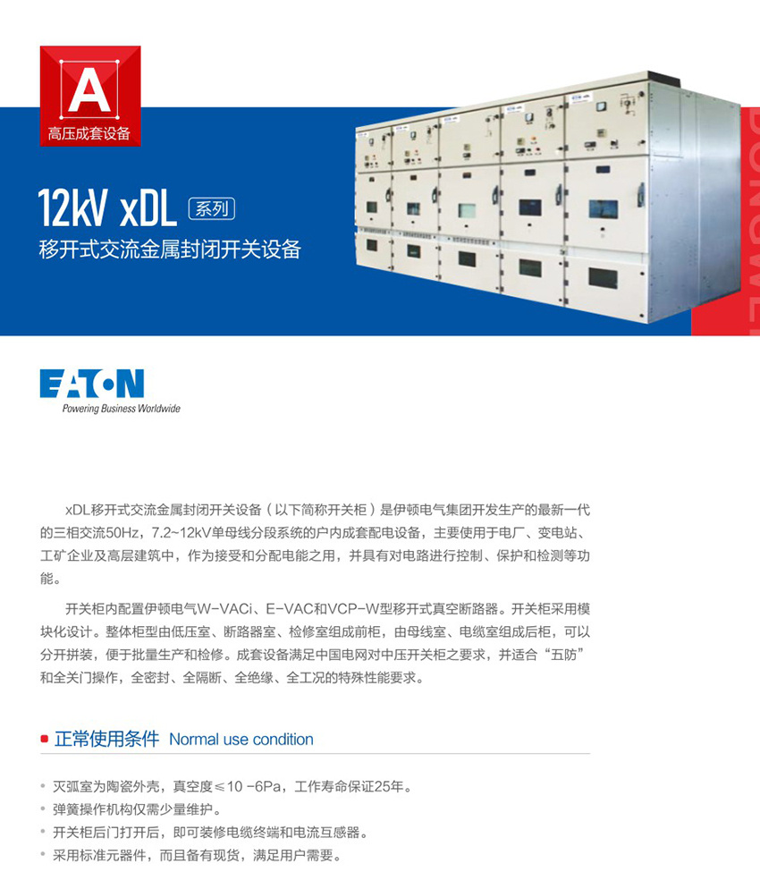 12kv-xDL移開式交流金屬封閉開關(guān)設(shè)備1.jpg