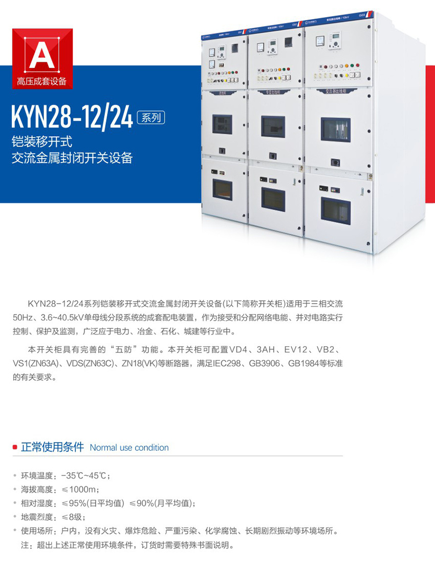 KYN28-12-24系列鎧裝移開式交流金屬封閉開關設備2.jpg