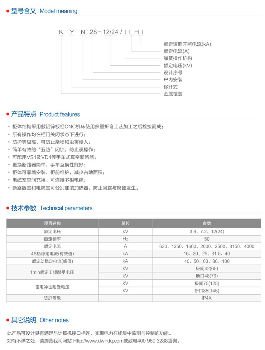 KYN28-12-24系列鎧裝移開式交流金屬封閉開關設備3.jpg