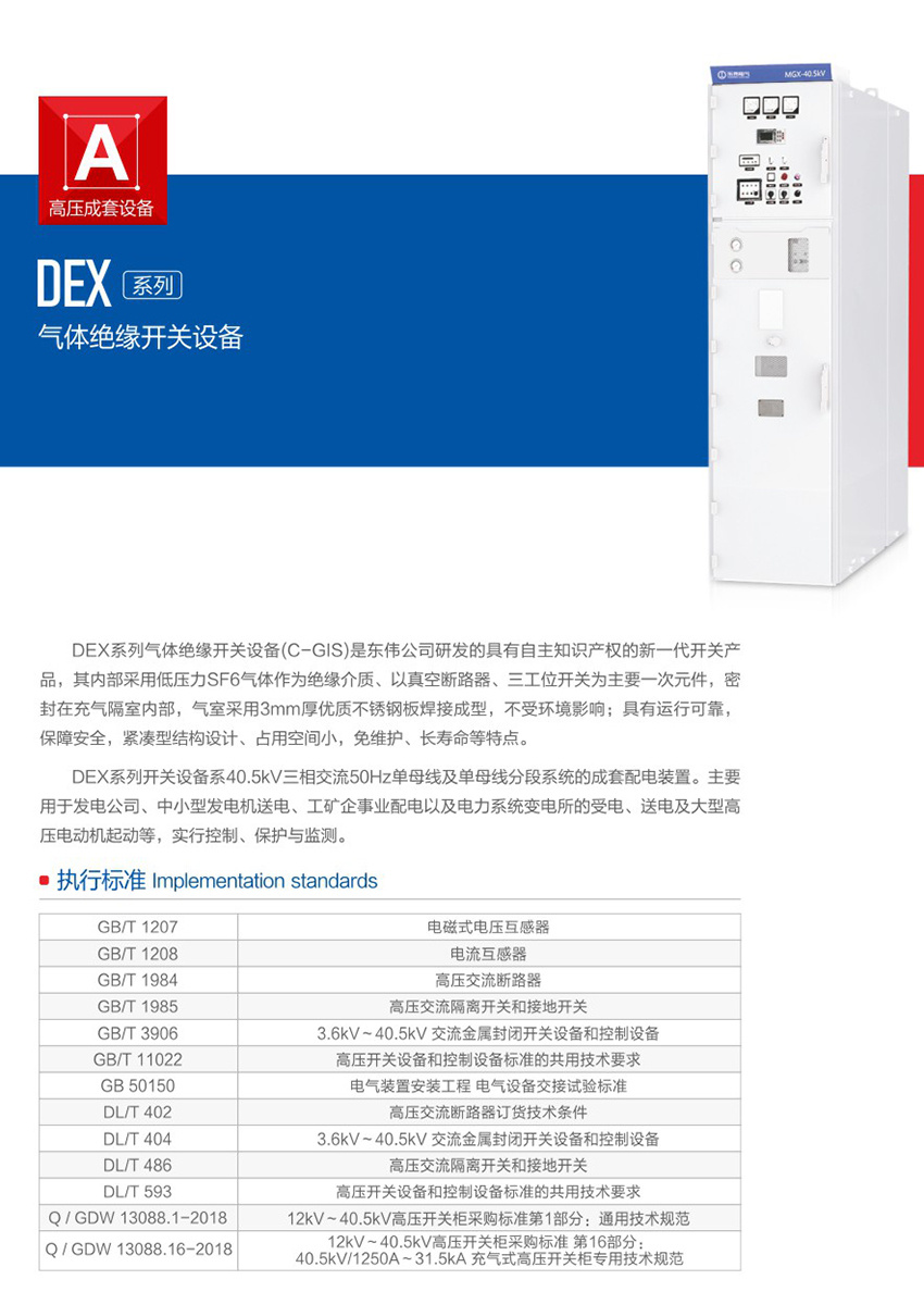 DEX系列氣體絕緣開關(guān)設(shè)備2.jpg